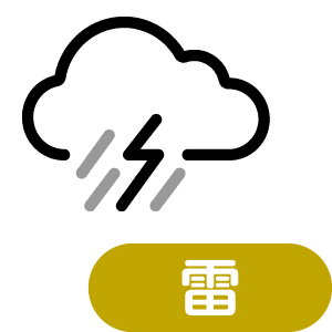 雷