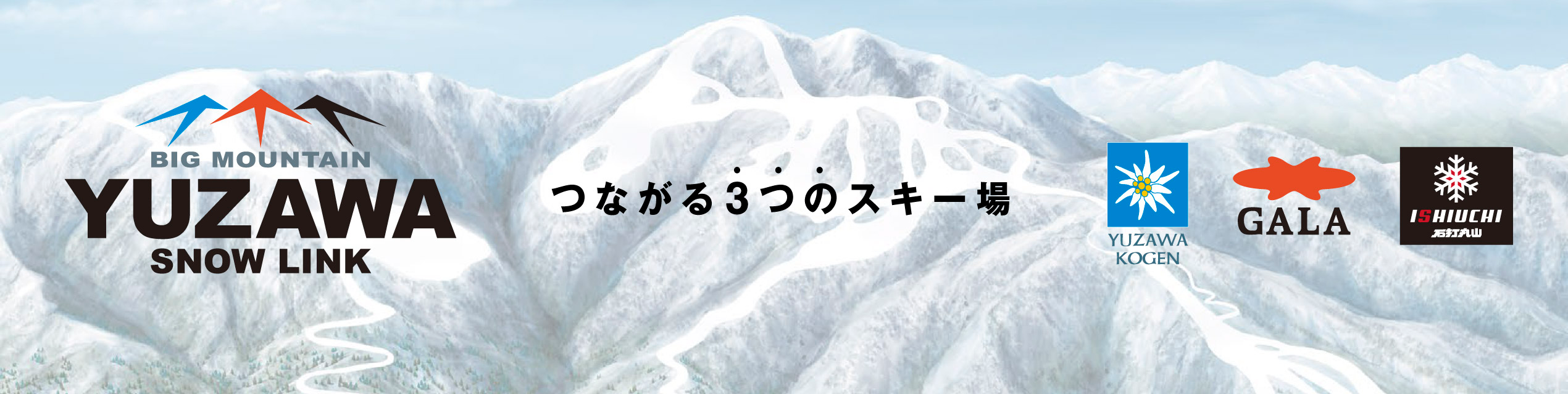 石打丸山スキー場【公式サイト】