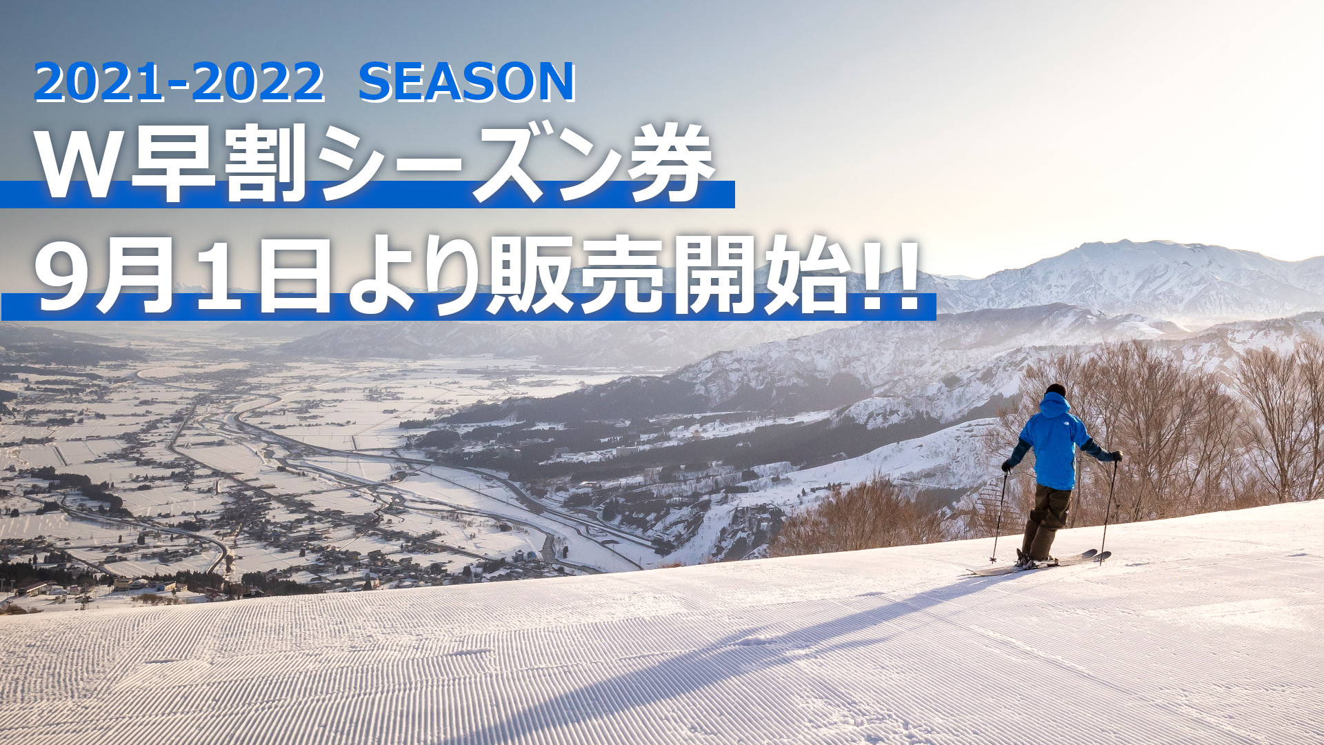 テスト 21-22シーズン券販売ページ | 石打丸山スキー場【公式サイト】