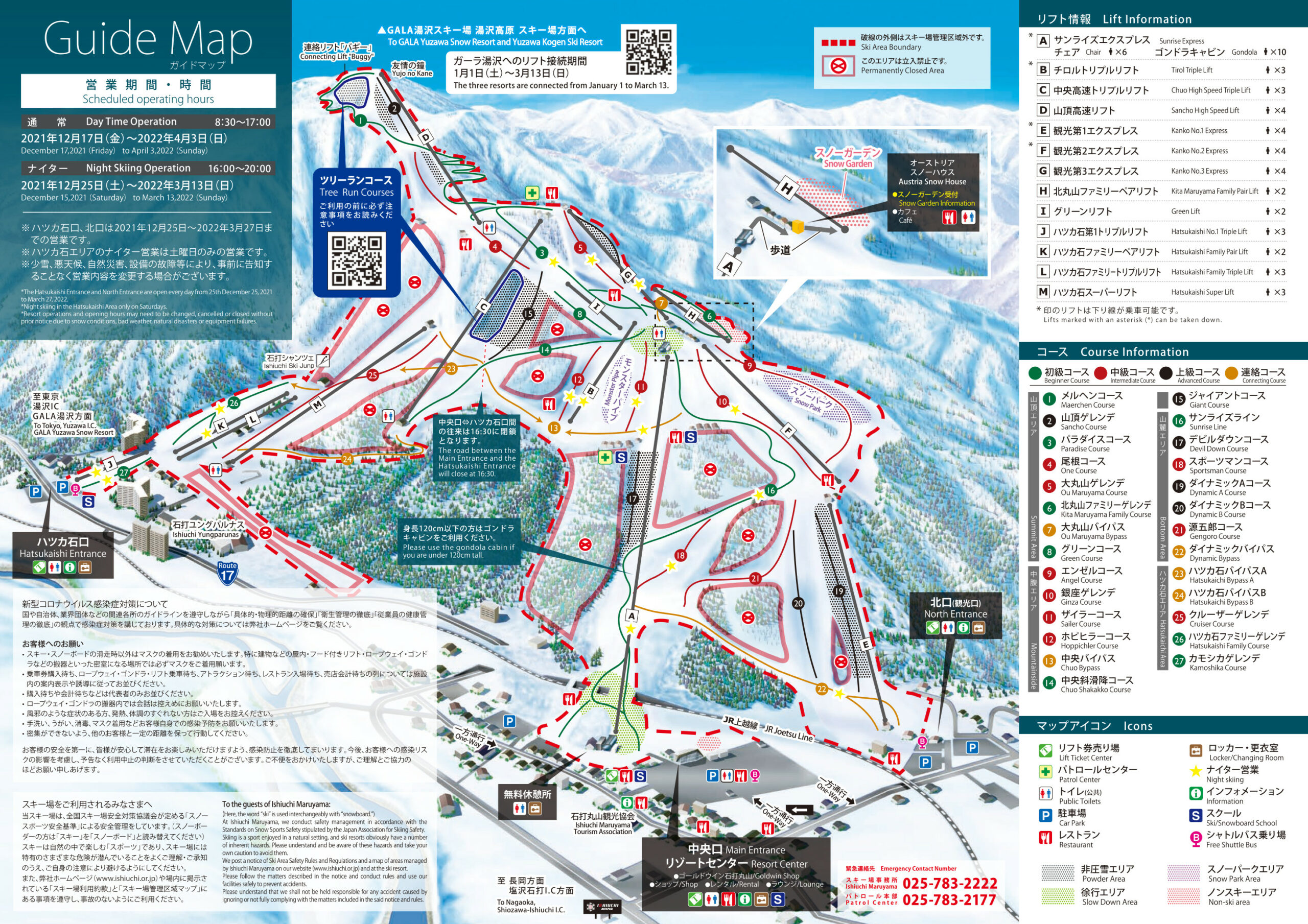 コースマップ・リフト・コース情報 | 石打丸山スキー場【公式サイト】