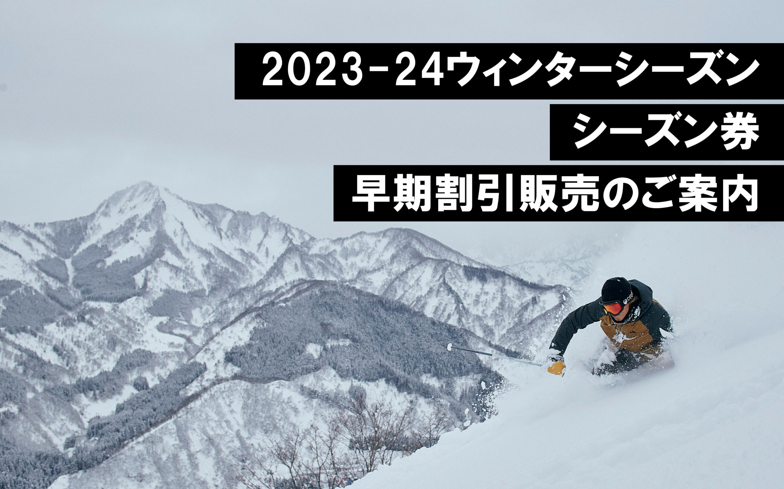 石打丸山スキー場 23-24 リフト券 - スキー場